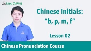 Chinese initials quotb p m fquot  Pinyin Lesson 02  Learn Mandarin Chinese Pronunciation [upl. by Ummersen]