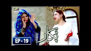 Pukaar Episode 19  Yumna Zaidi  29th May 2018  ARY Digital Drama [upl. by Hayidan]