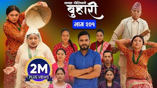 बुहारी भाग  २०१  BUHARI Episode 201  कथा चेलीकाे  Nepali Sentimental Serial  11th Nov 2024 [upl. by Blackmore]