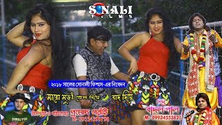 Aami Gelam Jakhon Kolkataহাওড়া ব্রিজ দেখে মাথা যায় ধোরে Badal PaulNew Purulia Bangla Video 2018 [upl. by Aimit169]