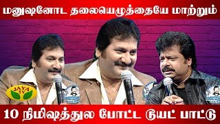 10 நிமிஷத்துல போட்ட டூயட் பாட்டு  Actor Pandiarajan உடன் உரையாடல்  Manathodu mano  JayaTV [upl. by Willett]