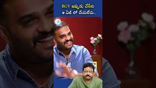 RGV అప్పుడు చేయలేనిది ఇప్పుడు చేస్తున్నాడు Krisna Chaitanya Reddy About RGV [upl. by Alameda736]