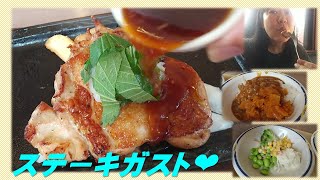 【食べ放題】ランチでステーキガストへ行ってきたよ／I went to Steak Gusto for lunch [upl. by Aleafar]