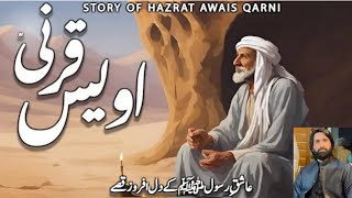 Hazrat Awais Qarni Life story hazrat Awais QarniHazrat owais qarni ka waqiaBy Hafiz ShahbazWali [upl. by Eneri]