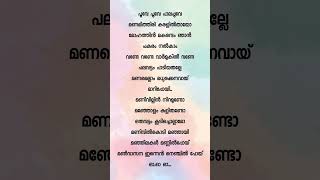 Poove poove palapoove Lyrics From Devadoothan  mohanlal devadoothan [upl. by Aerdnwahs362]