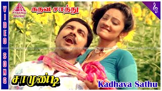 Samundi Movie Songs  Kadhava Sathu Video Song  Sarathkumar  Kanaka  Deva  Manoj Kumar [upl. by Wheeler]