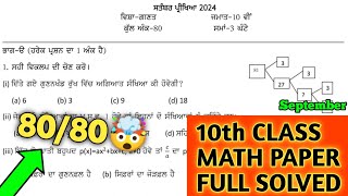 10th class September paper math 2024  PSEB 10th class math paper September 2024 [upl. by Ynes]