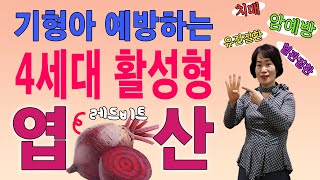 기형아 예방하는 4세대 활성형 엽산  4세대 활성형 엽산을 주목하라 [upl. by Atela]