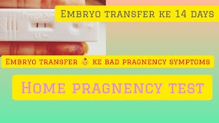 embryo transfer 👶के बाद pragnency🤰 symptomsivf embryotransfer ivfjourney [upl. by Ahsinam833]