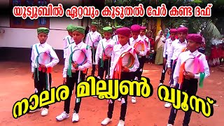 എത്ര കണ്ടാലും മതിവരാത്ത ദഫ്  Nabidina Daff Program  daff  daf  daff Songs  Nabidinam [upl. by Coombs999]