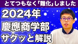 2024年慶應大学商学部日本史 サクッと解説【日本史受験】 [upl. by Ylrac]