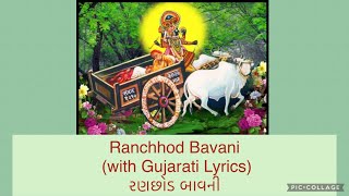 Ranchhod Bavani Gujarati Lyrics રણછોડ બાવની [upl. by Rengia]