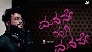 Manase ooo manase manase Kannada lyrics song🎶 [upl. by Brunk664]