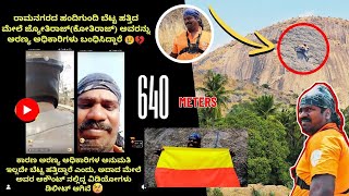 Handhi Gundhi Betta Ramanagara  640ft Hill Climbing  Jyothiraj as Kothiraj Free Solo Rock Climber [upl. by Noryb]