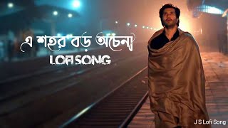 এ শহর বড়ো অচেনা  Dishahin Chokhe Khuje Jai  Bangla song  sad song lofi song Arijit Singh song [upl. by Camey]