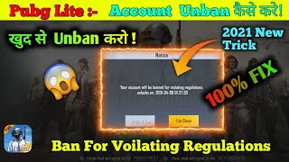 🔥2024 How To Unban Pubg lite Account  Pubg Id Ban Hogya Kya Kare  Ban For Violating Regulations [upl. by Aihsenod]