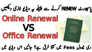 passport renewal fees in pakistan  passport renew kerne ki kitni fees hai [upl. by Pyotr]