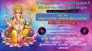 Vinayagane vinai theerpavane Karaoke [upl. by Airemat802]