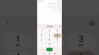 طريقة معرفة رقم imei الخاص بهاتفك [upl. by Moynahan]