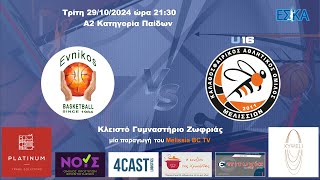 202425 Α2 ΠΑΙΔΩΝ Εύνικος  Μελίσσια U16 4847 29102024 HIGHLIGHTS [upl. by Ycram]