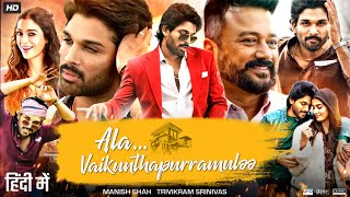 Ala Vaikunthapurramuloo Full Movie In Hindi Dubbed  Allu Arjun  Pooja Hegde  Review amp Facts HD [upl. by Tcideneb179]