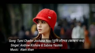 Tumi Chader Jochona Nou  তুমি চাঁদের জোছনা নও [upl. by Labotsirhc77]