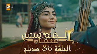 المؤسس عثمان  الحلقة 86  مدبلج [upl. by Yrrab]