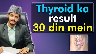 Thyroid controlled in 30 days  Dr Attaullah khan [upl. by Romano]