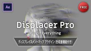 《Ae無料プラグイン》Displacer Pro  Plugin Everything － ディスプレイスメントマッププラグイン（色収差機能付き） [upl. by Maxfield]