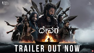 Devara Release Trailer Kannada  NTR  Saif Ali Khan  Janhvi  Koratala Siva  Anirudh  Sep 27 [upl. by Mather542]