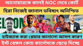 breaking আনোয়ারকে কালই NOC দেবে কোর্ট🔥 হীরা নিজেই জানালো ভবিষ্যৎ অনিশ্চিত🙏 [upl. by Akel]