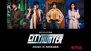 City Hunter 2024 EP04 VJ JUNIOR VJ mark VJ ice p 2024 TRANSLATED MOVIES ON MUNOWATCH MOVIES [upl. by Comras]