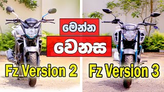 Yamaha Fz V2 amp V3 Full Compare  Sri Lanka😍❤🏍👌 [upl. by Tiphane]