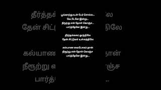 poongatru thirumbuma song [upl. by Glynis]