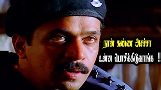 நான் கண்ண அசச்சா உன்ன பொசிக்கிடுவாங்க   Arasatchi Movie Super Scenes  Arjun [upl. by Hgielrac]