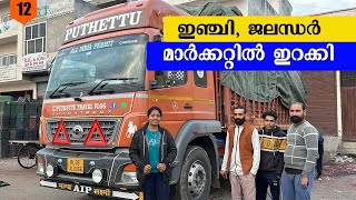 ഇഞ്ചിയുമായി ജലന്ധർ മാർക്കറ്റിൽ എത്തി  Kodagu  Punjab Trip  EP 12  Jelaja Ratheesh [upl. by Ericksen]