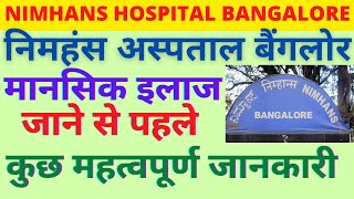 Nimhans Hospital Bangalore निमहंस अस्पताल बैंगलोर अस्पताल जाने से पहले कुछ महत्वपूर्ण जानकारी🤫 [upl. by Nevets546]