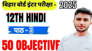 12th Hindi sampurn Kranti  संपूर्ण क्रांति  Objective Question Answer [upl. by Auka]