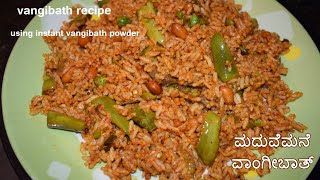 ಮದುವೆಮನೆ ವಾಂಗೀಬಾತ್ Using Instant Vangibath Masala Powder  Vangibath Recipe vangibath Lunchbox [upl. by Feld]