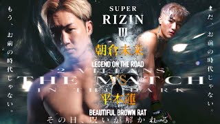 【超RIZIN3】  朝倉未来 vs 平本蓮  Mikuru asakura vs Ren hiramoto  2024 UVERworld 『REVERSI』 MAD [upl. by Ut534]