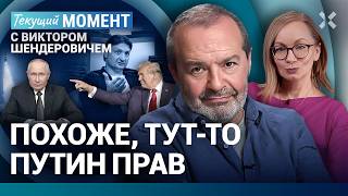 ШЕНДЕРОВИЧ Что изменил «Орешник» Ядерная угроза Путина и реакция Запада Живая программа в студии [upl. by Anirroc]