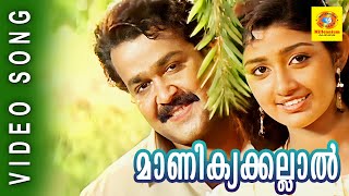 Malayalam Film Song  Manikyakallal  Varnapakittu  M G Sreekumar Swarnalatha [upl. by Ehcor]