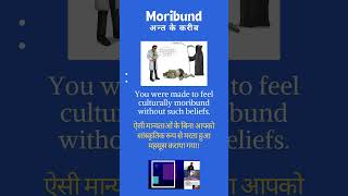 Moribund meaning in hindi Moribund WordMeaning Vocabulary LanguageHistory WordOrigins [upl. by Gensmer]