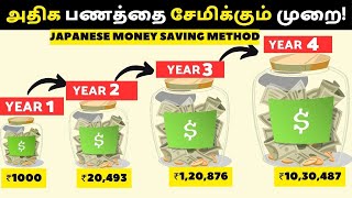 2024ல் MONEY SAVINGS பண்றது எப்படி💰Japanese Kakeibo Money Savings Method In Tamil  Wealth Stucks [upl. by Ariat]