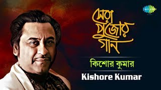 Sera Pujor Gaan  Best Of Kishore Kumar  Bengali Songs Audio Jukebox [upl. by Vivian]