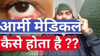 Eyes medical test army  indian Army test eyes medical [upl. by Shirline701]