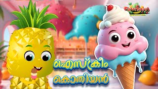 ഐസ്ക്രീം കൊതിയൻ  Cartoons for Kids  Fruitopia Malayalam Stories Kids TV [upl. by Lydia91]