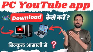 pc me YouTube kaise download kare  how to download youtube app for pc pc youtube [upl. by Brien649]