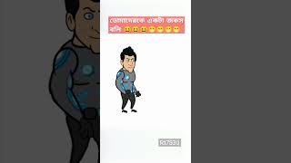 জকস😆😆 AntikMahmud antik animation funny cartoon [upl. by Hammer945]