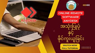 𝐀𝐧𝐲𝐝𝐞𝐬𝐤 ဖိုင်တွေ ဘယ်လိုပေးပို့မလဲ အသုံးပြုပုံ [upl. by Rainah375]